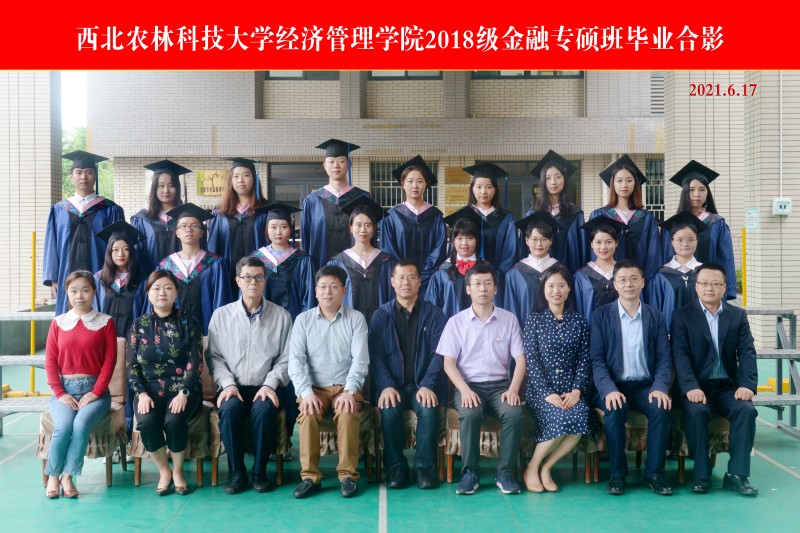 世界杯官方合作网站2021届2018级金融专硕毕业照片.jpg