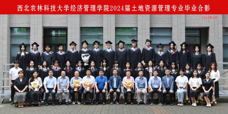 土地资源管理专业A1.jpg
